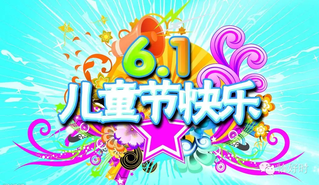 歡度六一，以恰好時籠式足球的名義!