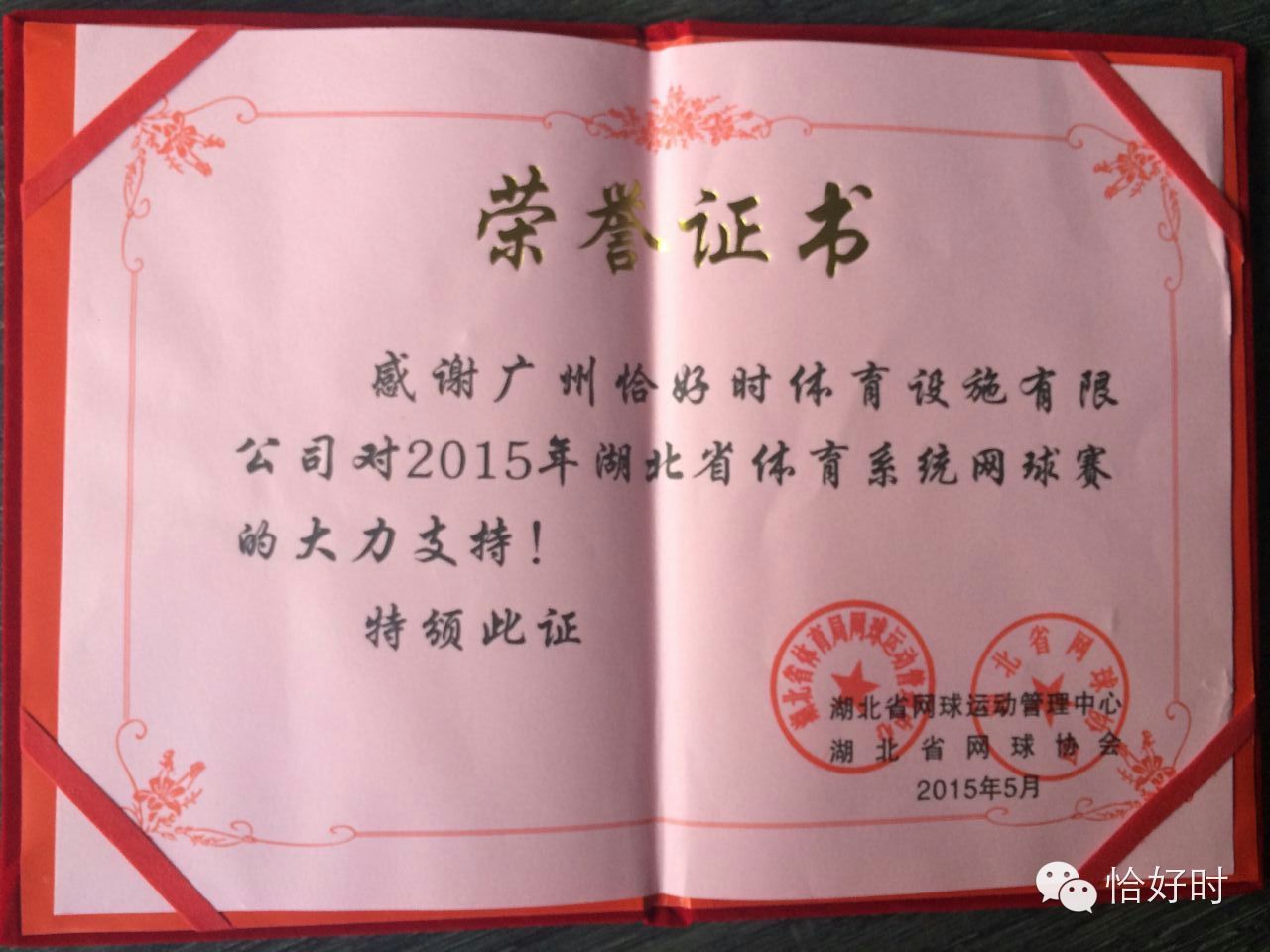 首屆湖北省體育系統(tǒng)網球賽收拍，恰好時讓運動更幸福
