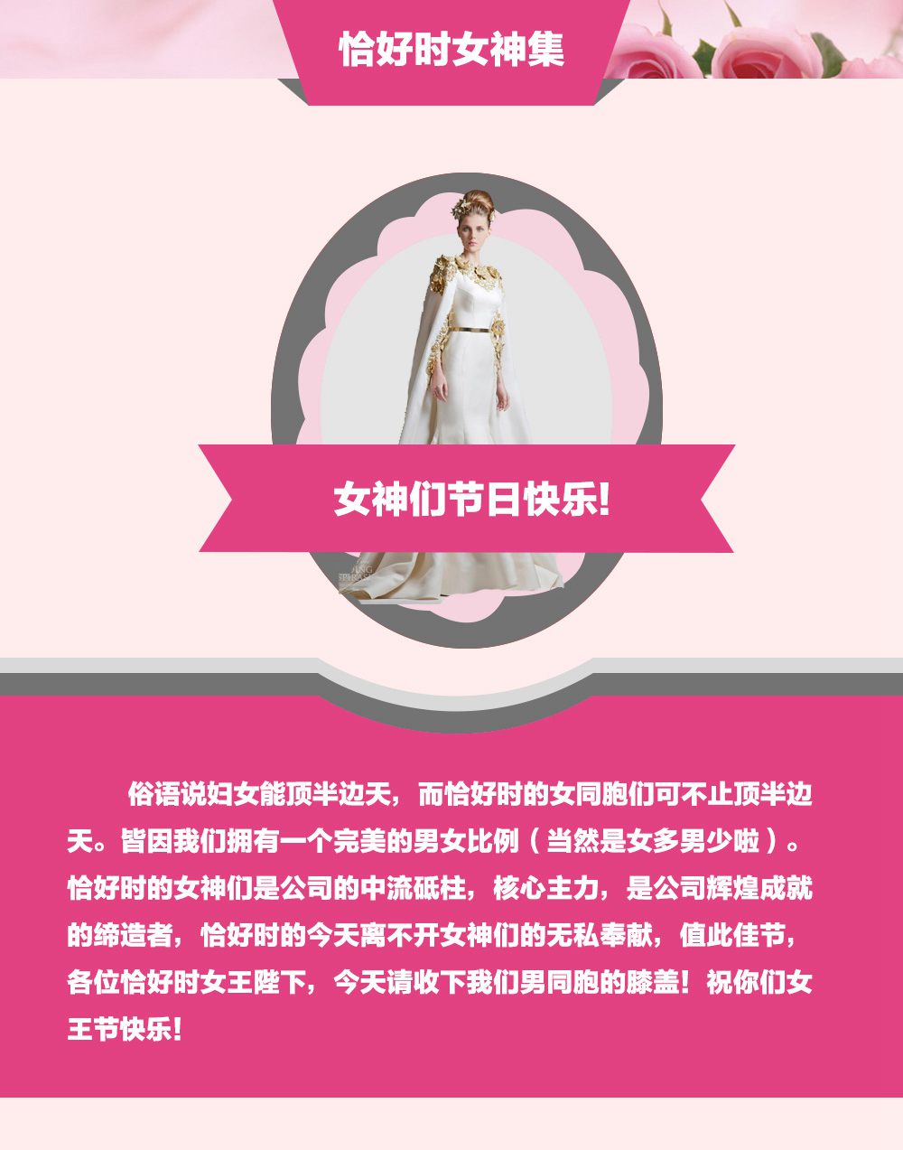 請收下男同胞的膝蓋~各位恰好時的女王節(jié)日快樂！