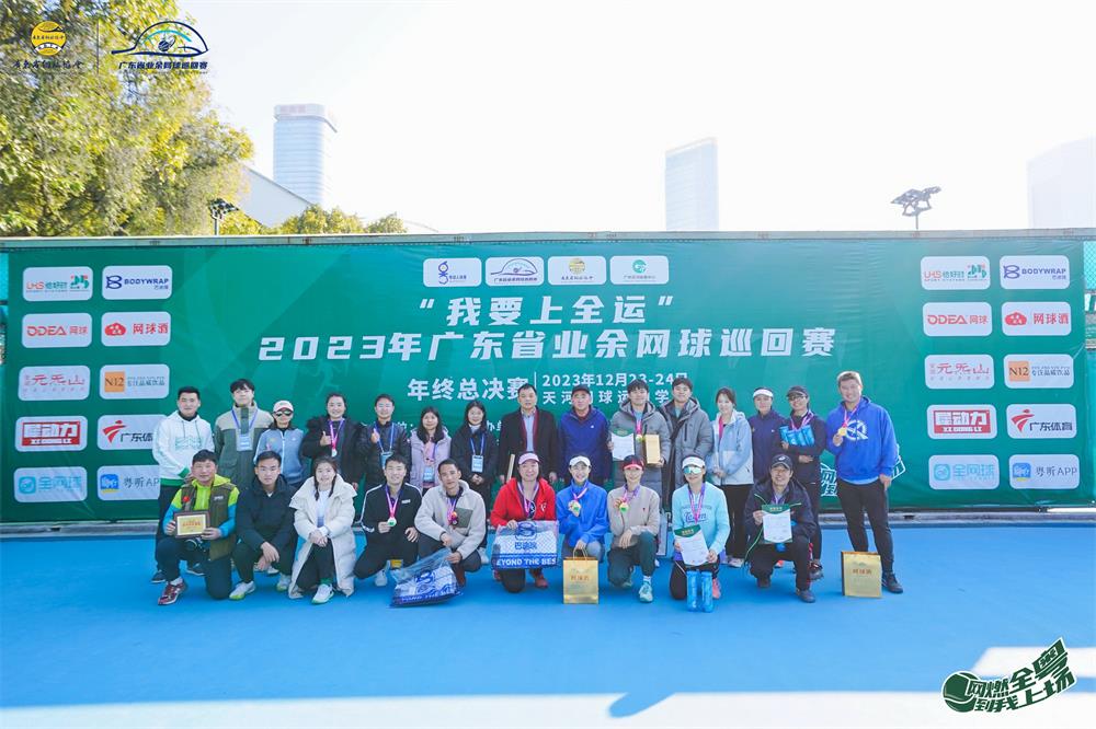 決戰(zhàn)天河，羊城收拍|2023年廣東省業(yè)余網(wǎng)球巡回賽年終總決賽圓滿落幕！